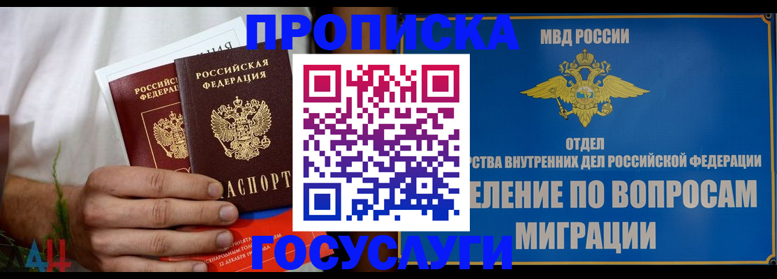 прописка для работы в Туле