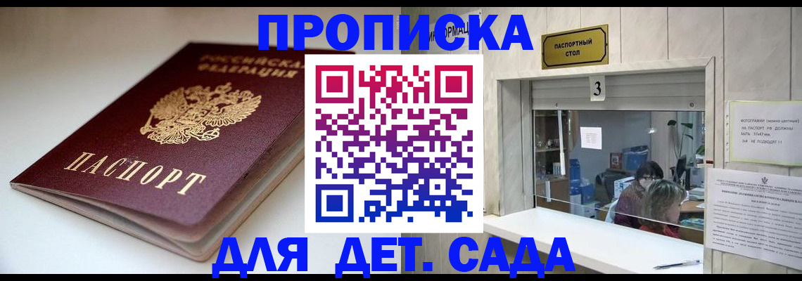 временная регистрация для школы в Туле