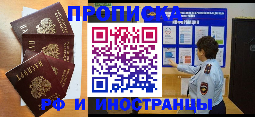 временная регистрация купить в Туле